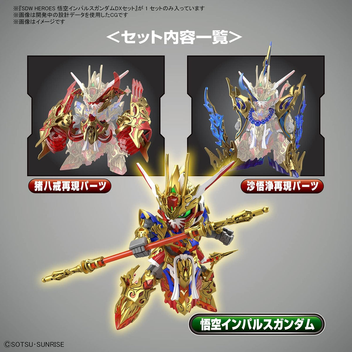 Bandai Hobby - SD Gundam World Heroes - Wukong Impulse Gundam (Dx Set), Bandai Spirits Model Kit